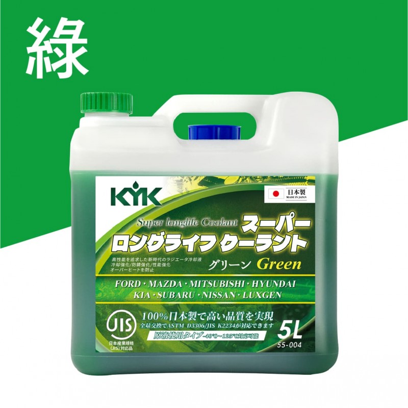 KYK古河 長效型水箱冷卻液LLC52% 5L(紅/綠)