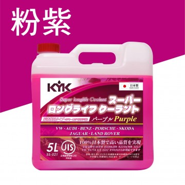 KYK古河 長效型有機酸水箱冷卻液 5L(粉紫/藍)