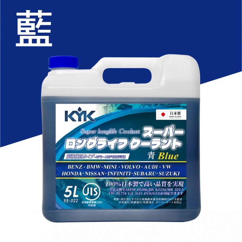 KYK古河 長效型有機酸水箱冷卻液 5L(粉紫/藍)