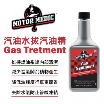MOTOR MEDIC 汽油水拔汽油精 354ml