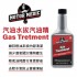MOTOR MEDIC 汽油水拔汽油精 354ml