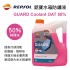 REPSOL力豹仕 GUARD Coolant OAT 50% 鋁寶水箱防鏽液(水箱精)4kg