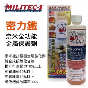 密力鐵MILITEC-1 奈米全功能金屬保護劑236ml
