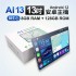AI13 安卓主機 8+128G 8核(13吋) 含安裝(面板框另計) 