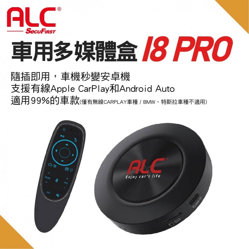 ALC I8PRO 車用多媒體盒 ALC I8PRO 車用多媒體盒