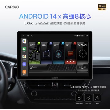 CARDIO LX66 導航Hi-Res款安卓機 4+64G 8核(11.5吋)含安裝 可加購環景