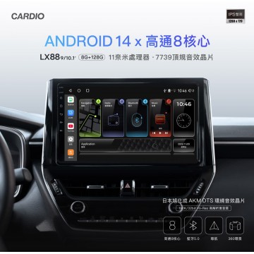 CARDIO LX88 環景Hi-Res款安卓機 8+128G 8核(9吋/10.1吋)含環景配件+安裝
