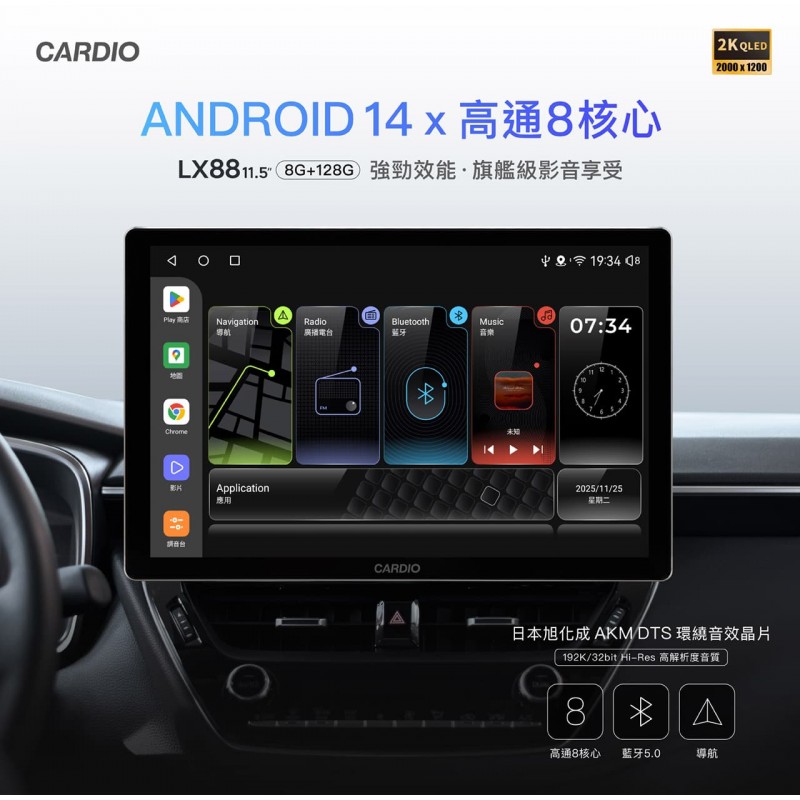 CARDIO LX88 導航Hi-Res款安卓機 8+128G 8核(11.5吋)含安裝 可加購環景