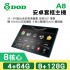 DOD A8 13吋 8核心安卓套框主機(4+64G/8+128G)