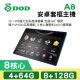DOD A8 13吋 8核心安卓套框主機(4+64G/8+128G) DOD A8 13吋 8核心安卓套框主機(4+64G/8+128G)