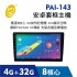 JPY PAI-143 安卓套框主機 4G+32G 8核(9吋/10吋)