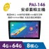 JPY PAI-146 安卓套框主機 4G+64G 8核(9吋/10吋)
