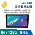 JPY PAI-148 安卓套框主機 8G+128G 8核(9吋/10吋)