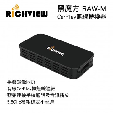 RICHVIEW 黑魔方 RAW-M CarPlay無線轉換器