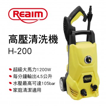 REAIM萊姆 H-200高壓清洗機