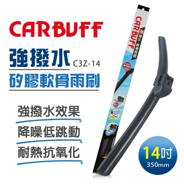 CARBUFF車痴 C3Z-14 強撥水矽膠專用軟骨雨刷 14吋