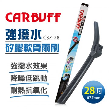 CARBUFF車痴 C3Z-28 強撥水矽膠專用軟骨雨刷 28吋