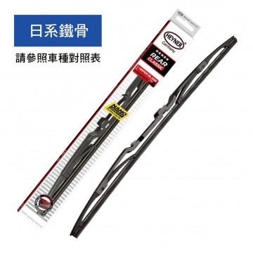 德國赫納HEYNER 升級型後雨刷-單支(日系鐵骨/歐系軟骨)