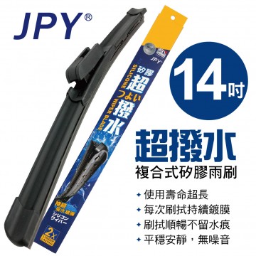.JPY 超撥水複合式矽膠雨刷(日本MITA鍍膜膠條) 14吋(350mm)單支