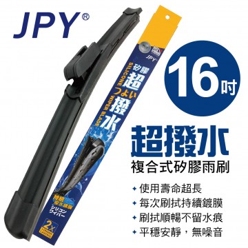 .JPY 超撥水複合式矽膠雨刷(日本MITA鍍膜膠條) 16吋(400mm)單支
