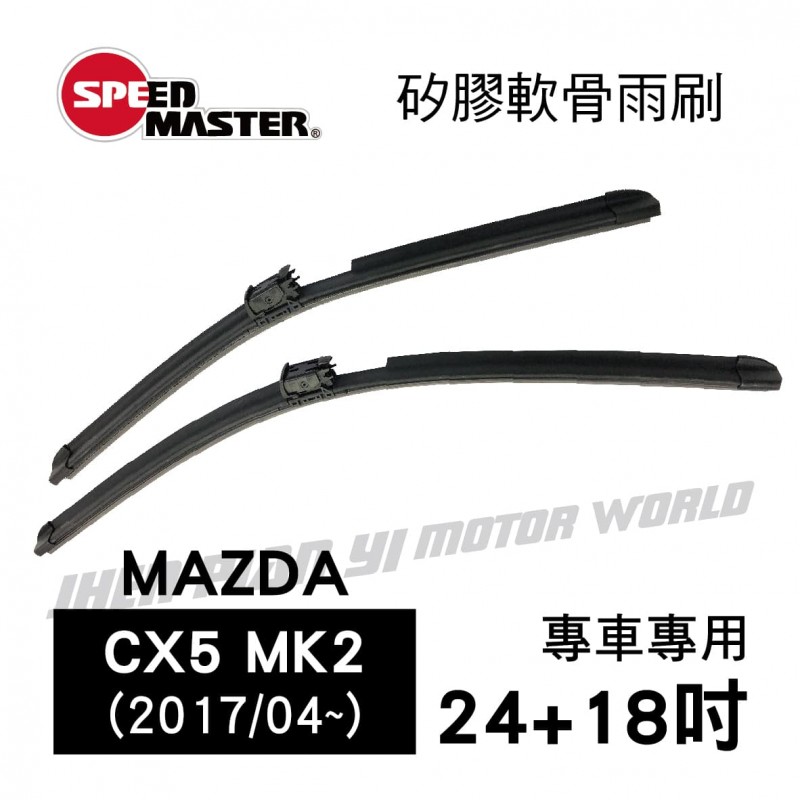 SPEED MASTER速馬力 矽膠軟骨雨刷(專車專用雨刷)