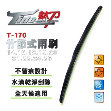 TIDO鈦刀 T-170 竹節式雨刷 16吋 (單支)