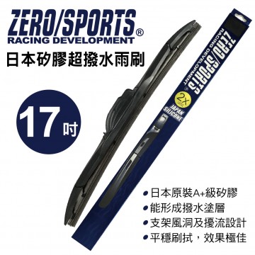 ZERO SPORTS零 日本矽膠超撥水雨刷 17吋(425mm)單支