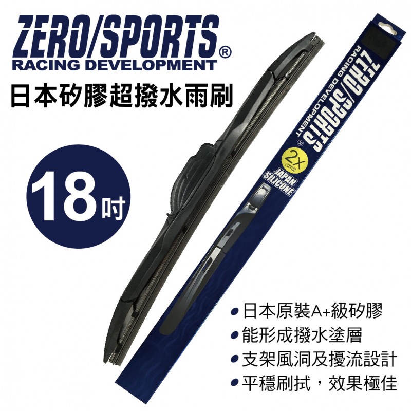 ZERO SPORTS零 日本矽膠超撥水雨刷 18吋(450mm)單支