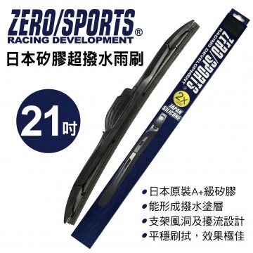 ZERO SPORTS零 日本矽膠超撥水雨刷 21吋(530mm)單支