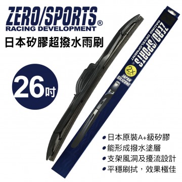 ZERO SPORTS零 日本矽膠超撥水雨刷 26吋(650mm)單支