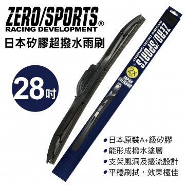 ZERO SPORTS零 日本矽膠超撥水雨刷 28吋(700mm)單支