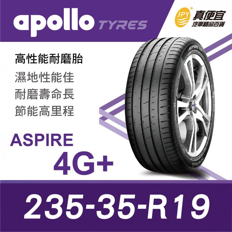 Apollo Tyres阿波羅輪胎 ASPIRE 4G+ 235-35-19 高性能耐磨輪胎