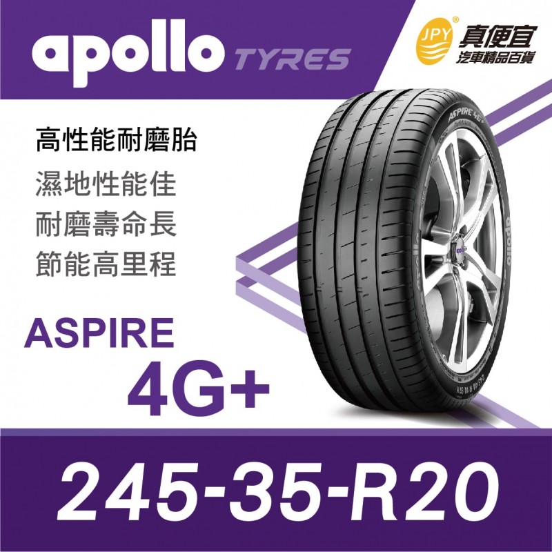 [預購]Apollo Tyres阿波羅輪胎 ASPIRE 4G+ 245-35-20 高性能耐磨輪胎