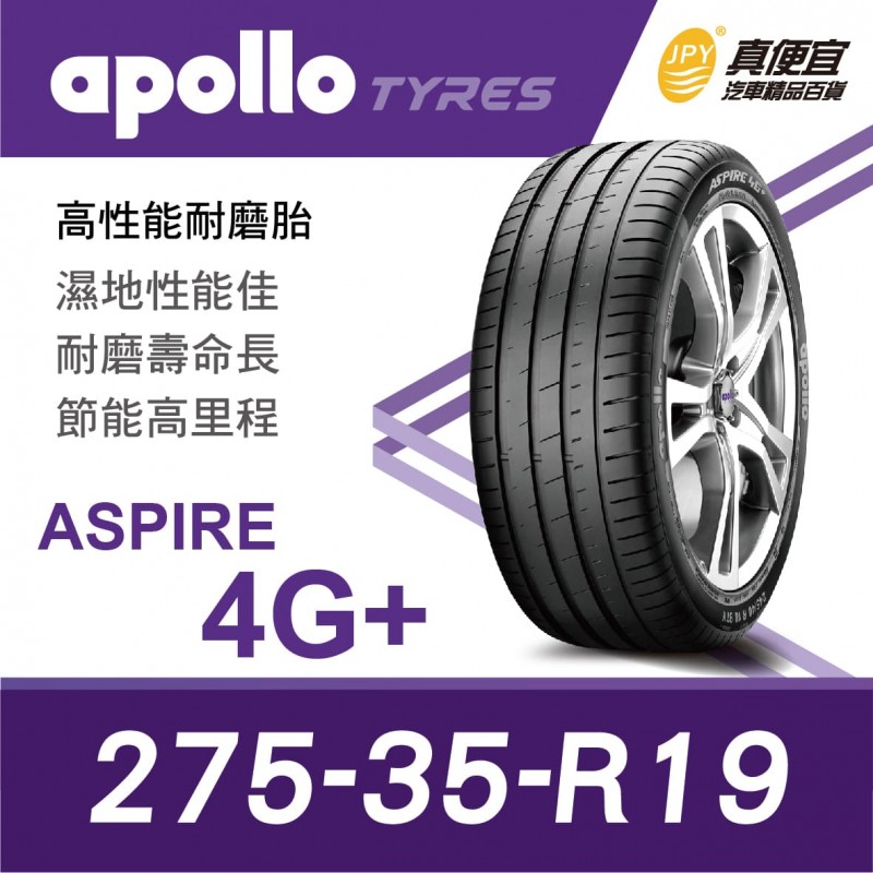 [預購]Apollo Tyres阿波羅輪胎 ASPIRE 4G+ 275-35-19 高性能耐磨輪胎
