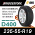 普利司通輪胎BRIDGESTONE Dueler D400 235-55-19 穩定耐磨輪胎