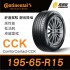[預購]德國馬牌Continental ComforContact CCK 195-65-15 安靜舒適輪胎