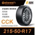 [預購]德國馬牌Continental ComforContact CCK 215-50-17 安靜舒適輪胎