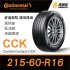 [預購]德國馬牌Continental ComforContact CCK 215-60-16 安靜舒適輪胎