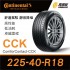 [促銷]德國馬牌Continental ComforContact CCK 225-40-18 安靜舒適輪胎(含工資)