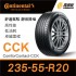 [預購]德國馬牌Continental ComforContact CCK 235-55-20 安靜舒適輪胎