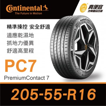 [促銷]德國馬牌Continental PC7(PremiumContact7) 205-55-16 安全舒適輪胎(含工資)