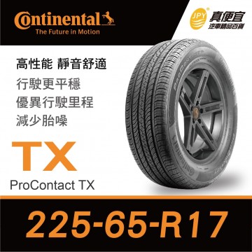 [促銷]德國馬牌Continental ProContact TX 225-65-17 靜音舒適輪胎(含工資)