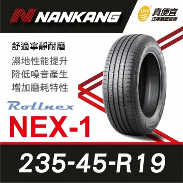 [預購]南港輪胎NANKANG Rollnex NEX-1 235-45-19 舒適寧靜耐磨輪胎(4入組)含安裝(加贈定位)
