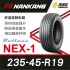 [預購]南港輪胎NANKANG Rollnex NEX-1 235-45-19 舒適寧靜耐磨輪胎(4入組)含安裝(加贈定位)