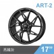 [預購]ART 旋壓鋁圈輪框 ART-2 17吋 5孔114.3/7.5J/ET40
