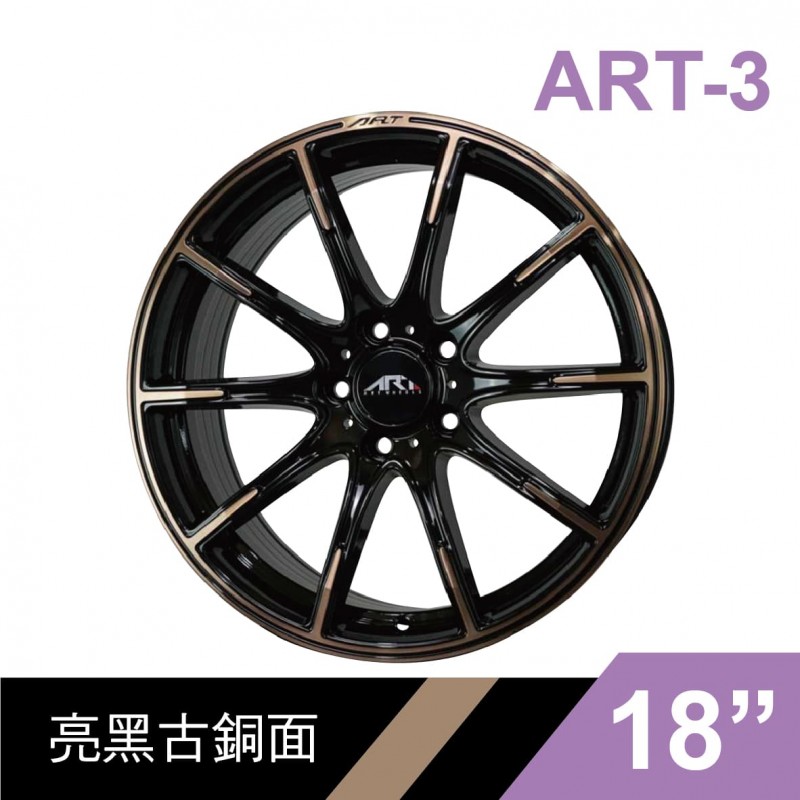 [預購]ART 旋壓鋁圈輪框 ART-3 18吋 5孔114.3/8J/ET40