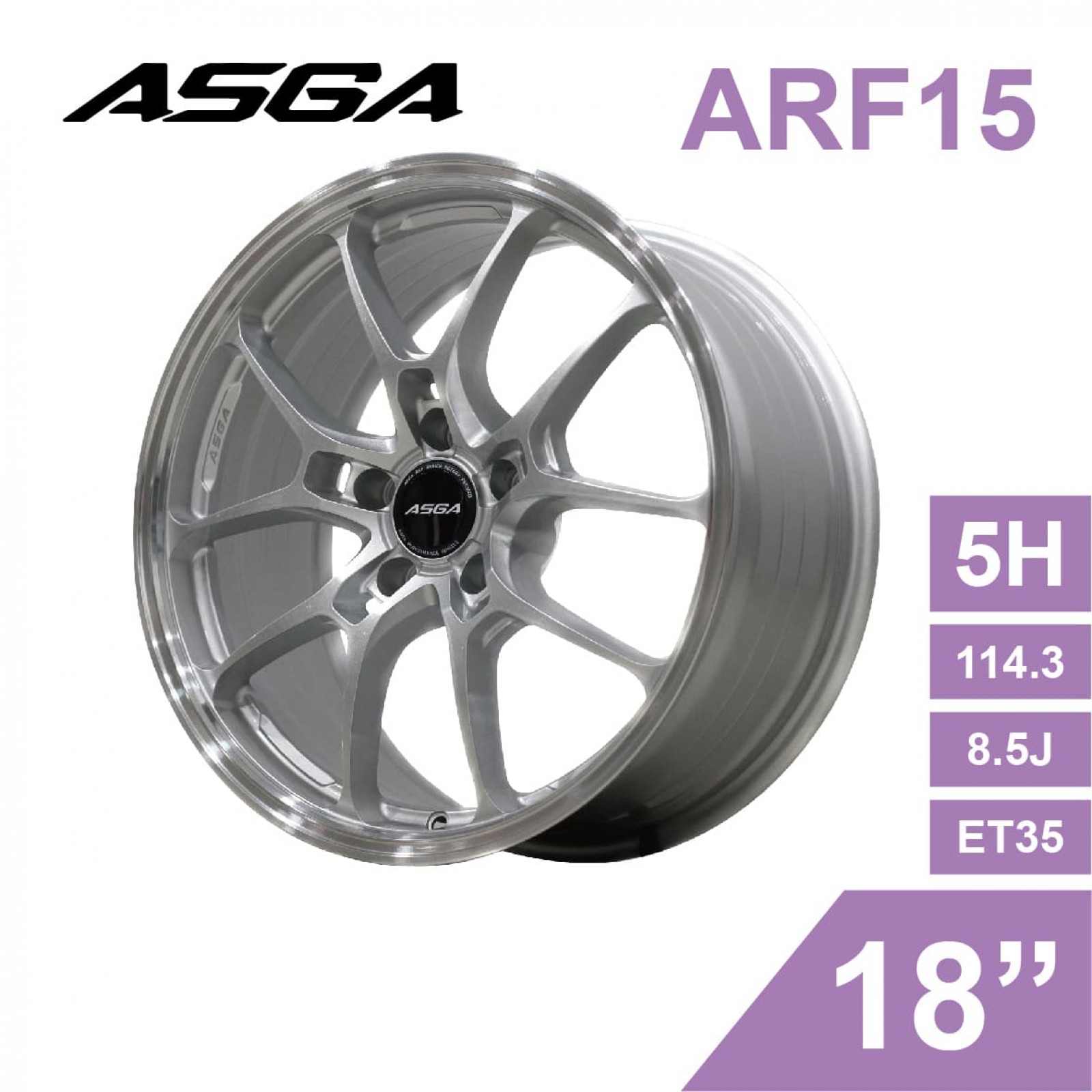 [預購]ASGA富特麗 旋壓鑄造鋁圈輪框 ARF15 18吋 5孔114.3/8.5J/ET35(細閃銀車邊)