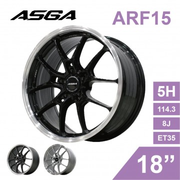 [預購]ASGA富特麗 旋壓鑄造鋁圈輪框 ARF15 18吋 5孔114.3/8J/ET35