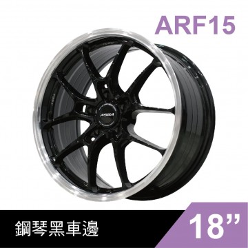 [預購]ASGA富特麗 旋壓鑄造鋁圈輪框 ARF15 18吋 5孔100/8J/ET35