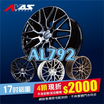 [預購]Alliance泓越 AVAS旋壓鋁圈 AL792 17吋 4孔100/7.5J/ET40